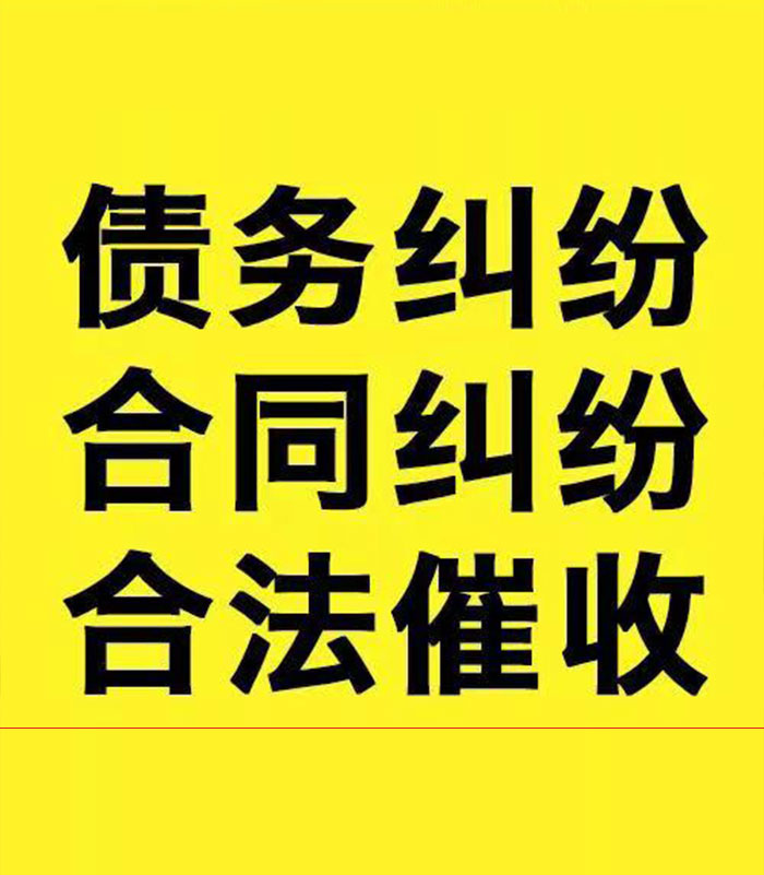 仓山专业要账公司